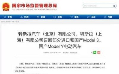 表示希望特斯拉这次召回事件是一个好的开始