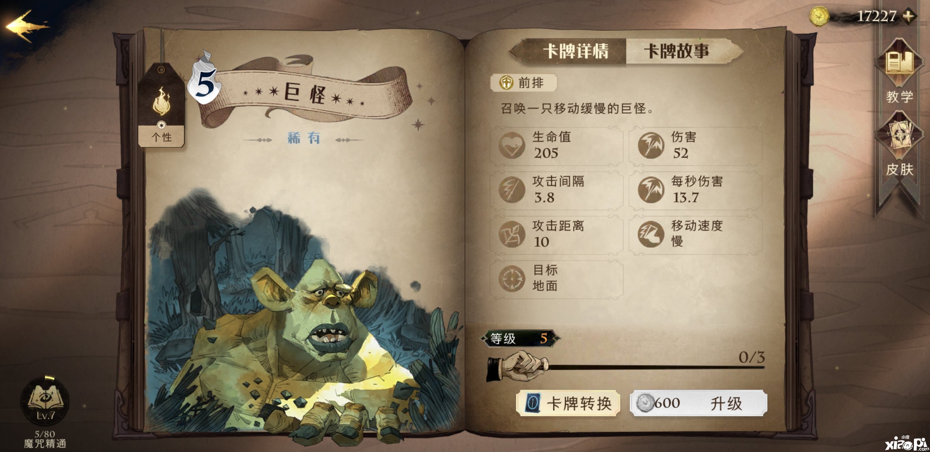 哈利波特驻场卡详细结果详解