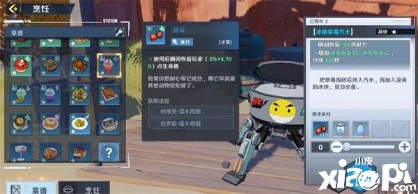 《幻塔》冰镇草莓汽水配方先容