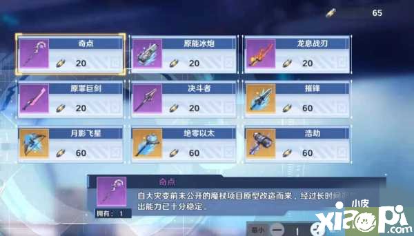 《幻塔》兵器获取要领先容