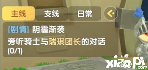 《摩尔庄园手游》旁听瑞琪任务完成攻略