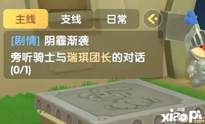 《摩尔庄园手游》阴霾渐袭任务攻略
