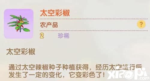 《摩尔庄园手游》太空辣椒获取要领