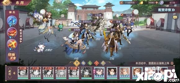 《三国志理想大陆》逆转雷霆阵容搭配推荐