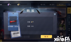 需要想办法拿到载具兑换卷