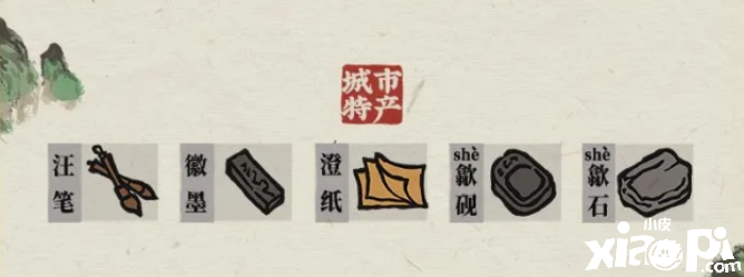 《江南百景图》徽州特产先容