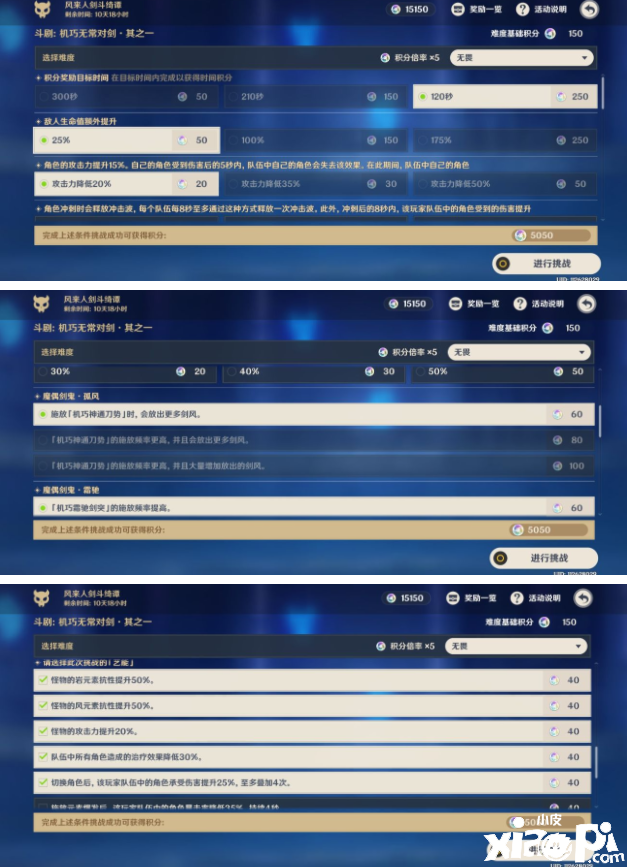 《原神》风来人剑斗绮谭第三天通关攻略