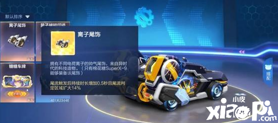《跑跑卡丁车手游》离子尾饰得到要领