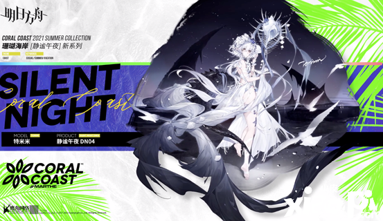 《嫡方舟》7月新版本时装一览