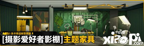 《嫡方舟》摄影喜好者影棚家具一览