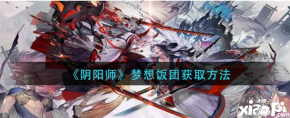更多手游攻略请关注 小皮手游网!