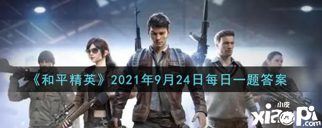 《僻静精英》梨园星光套装价值先容