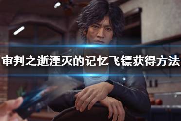 特级飞镖:全56只松鼠收集完成解锁