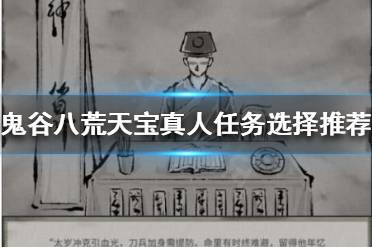 3:灵石失窃、树下遇袭、未知祭坛这几个奇遇任务道友们可以选择不为所动