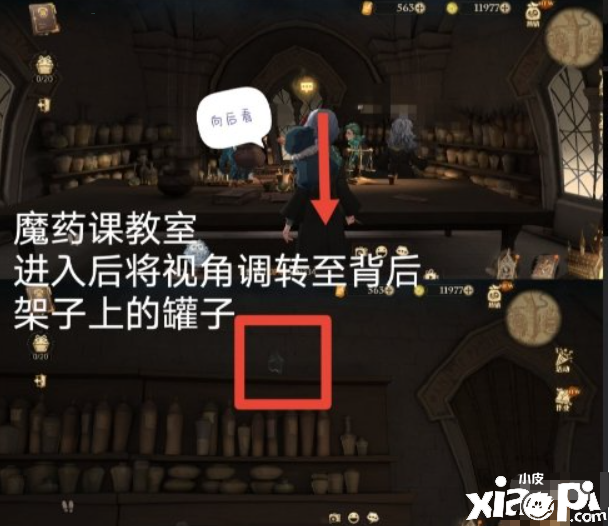 《哈利波特：邪术觉醒》斯内普传授的功课 9.25拼图寻宝攻略
