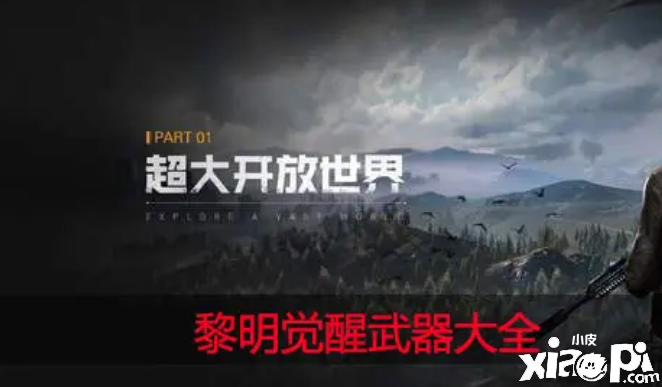 黎明觉醒：新手凭据什么步调玩更顺利呢？