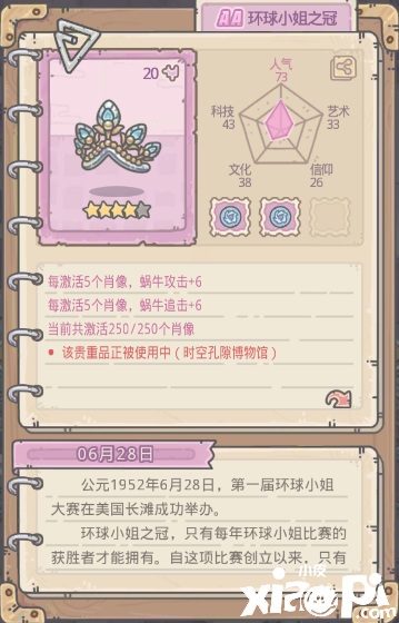 《最强蜗牛》举世小姐之冠结果先容
