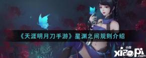 星渊之间规则介绍 进入条件:秘令等级达到35级