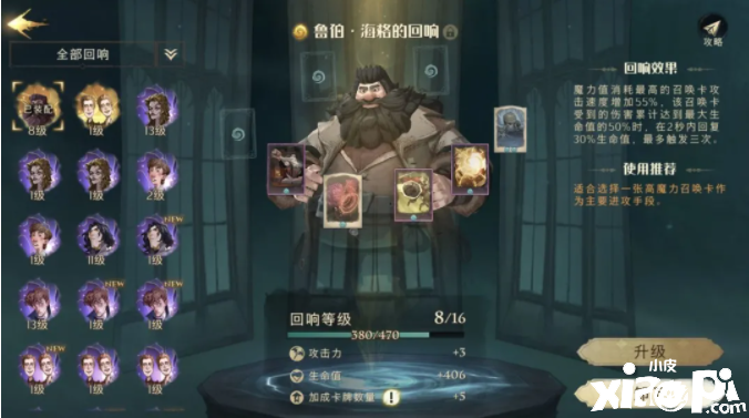 《哈利波特：邪术觉醒》反响太多了，是否需要全部进级？