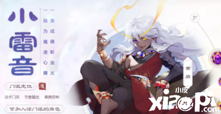 《梦幻西游手游》门派攻略——雷音篇
