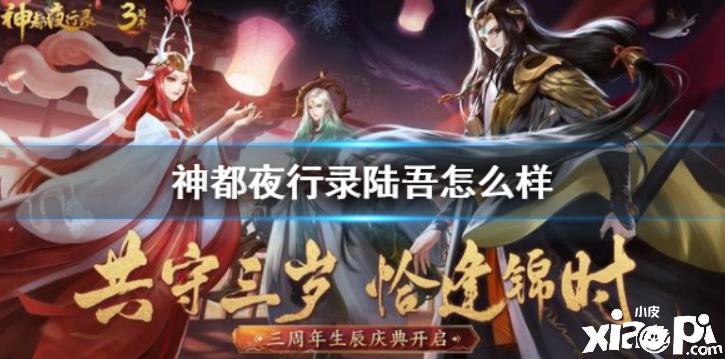 《神都夜行录》陆吾怎么样 陆吾妖灵强度先容攻略