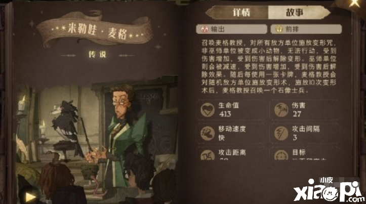 《哈利波特：邪术觉醒》米勒娃麦格卡牌怎么样 米勒娃麦格技术先容