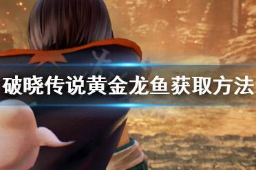 这使得捕捉稀有类型的鱼变得非常容易