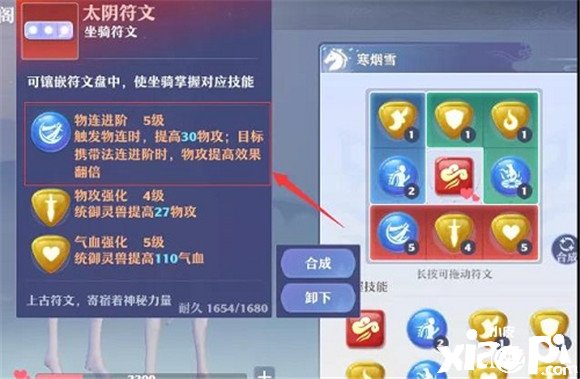 《梦幻新诛仙》坐骑符文的详细浸染是什么?坐骑符文浸染先容
