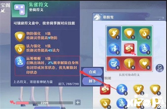 《梦幻新诛仙》坐骑符文的详细浸染是什么?坐骑符文浸染先容
