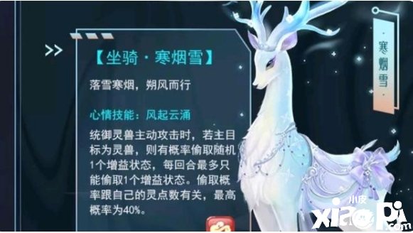 《梦幻新诛仙》坐骑寒烟雪获取要领