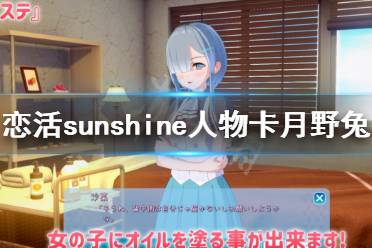 恋活2美少女战士月野兔怎么捏?月野兔是美少女战士中一个非常受人欢迎的角色