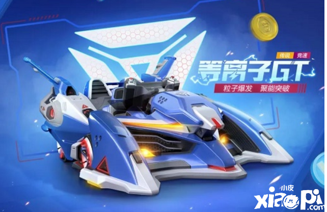 跑跑卡丁车等离子GT怎么加点？等离子GT加点攻略