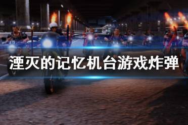 第4关 在最终BOSS脚下