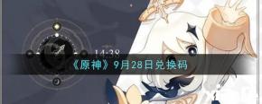 兑换途径 打开原神