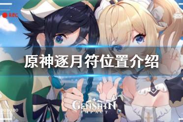 每收集一个符可以加2%的收集度