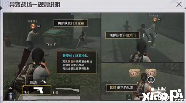 《僻静精英》异变疆场玩法攻略