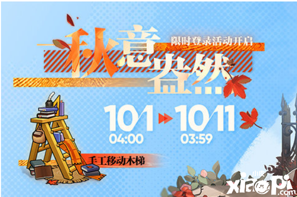 嫡方舟秋意盎然勾当是什么？秋意盎然勾当先容
