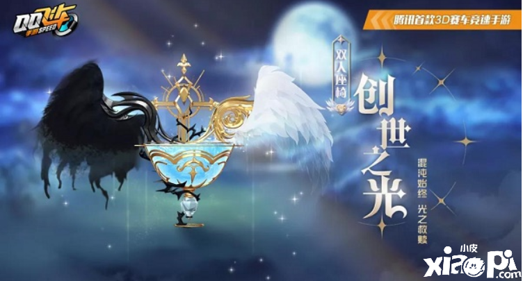 QQ飞车创世之光几多钱抽出？创世之光价值先容