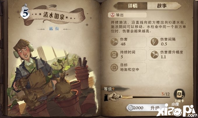 《哈利波特：邪术觉醒》清水如泉利用攻略