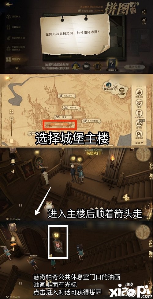 《哈利波特：邪术觉醒》在野心与忠诚之间你将如何选择位置先容