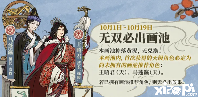 《江南百景图》无双必出画池勾当先容