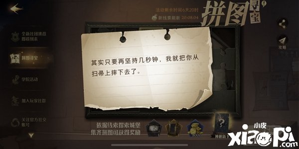 《哈利波特：邪术觉醒》寻宝勾当9月29日拼图其实只要再僵持几秒钟攻略