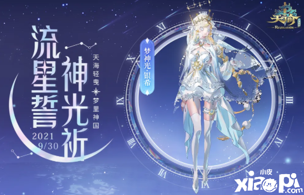 天谕手游梦神光银希怎么样？梦神光银希先容