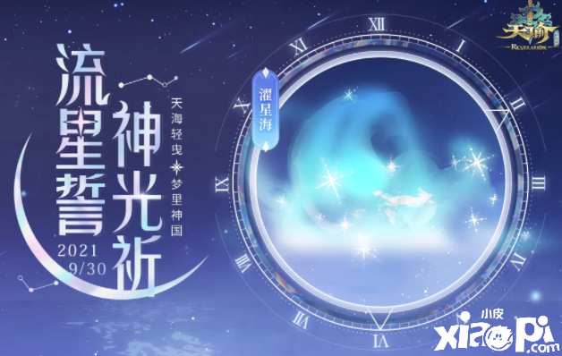 天谕手游濯星海怎么样？濯星海先容