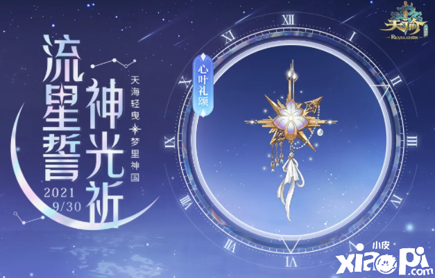 天谕手游心叶礼颂怎么样？心叶礼颂先容