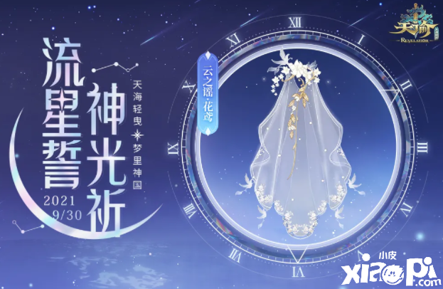 天谕手游云之谣花鸢怎么样？云之谣花鸢先容