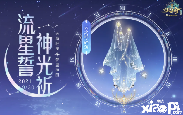 天谕手游云之谣碎萤怎么样？云之谣碎萤先容
