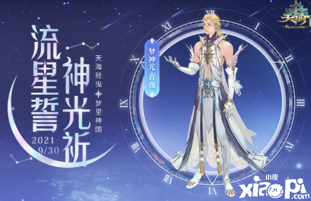天谕手游梦神光青夜怎么样？梦神光青夜先容