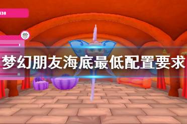 探索全新的海底世界中