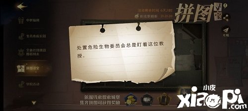 《哈利波特：魔法觉醒》处置危险生物委员会总是盯着这位教授位置介绍